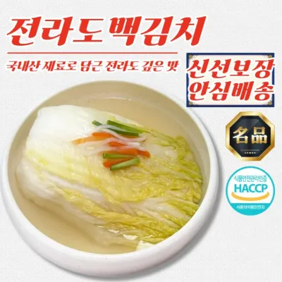 전남 무안 황금빛 우리들 백김치 10kg (100% 국내산 재료)