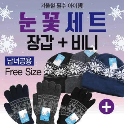 겨울장갑 [눈꽃장갑비니세트] 겨울장갑/겨울방한장갑/스키장갑/방한장갑/장갑/방한용품/겨울장갑/터치장갑