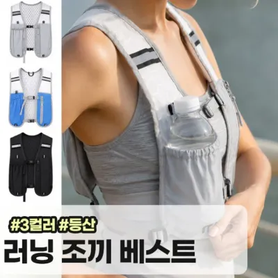 메가소싱 자클 초경량 스포츠 포켓 러닝조끼 러닝 등산 하이드레이션 베스트 물통 가방 조끼 마라톤