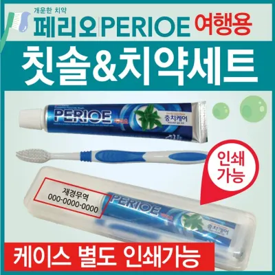 치약세트 [여행용칫솔세트] 칫솔치약세트/칫솔세트/여행용칫솔치약세트/칫솔치약/칫솔케이스/페리오칫솔치