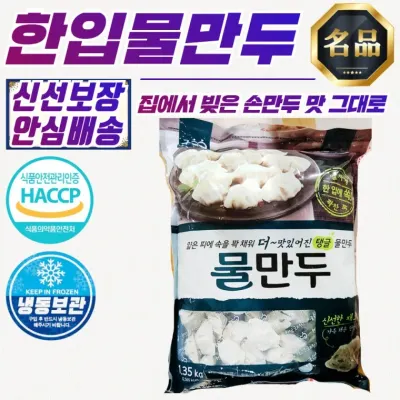 굿프랜즈 한입 물만두 1.35kg x 6개 (냉동)