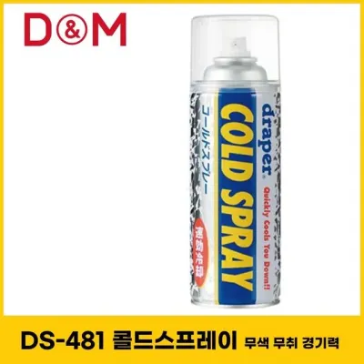 콜드스프레이 냉각스프레이 근육냉각 학교 레이 관공서 쿨링 차량용페인트 자전거도색