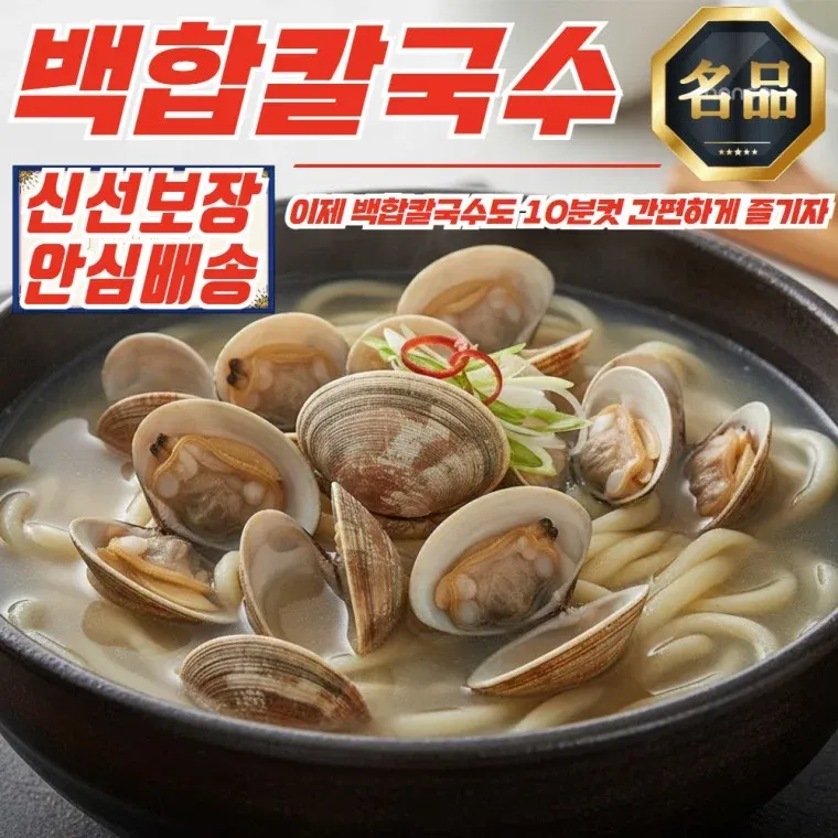 10분컷 초간편 백합칼국수 420g x 9개