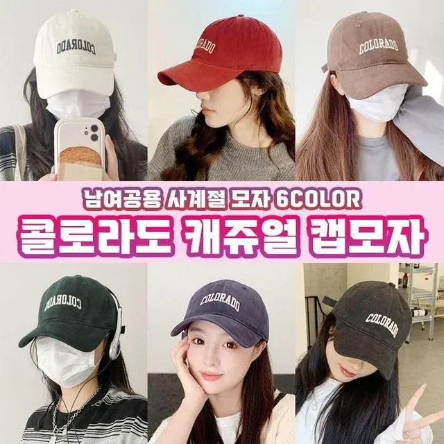 콜로라도 남녀공용 볼캡 캡모자 6color