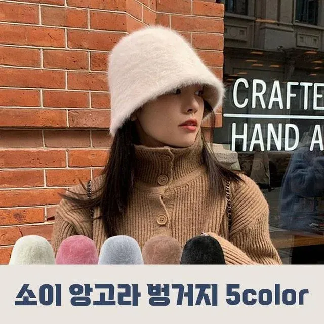 소이 앙고라 겨울 털 벙거지 모자 5color