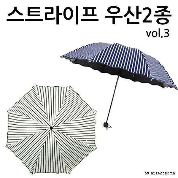우산 블랙&화이트 스트라이프 3 우산(8k) uv 접이식우산