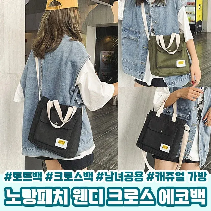 노랑패치 웬디 토트 크로스 에코백 4color