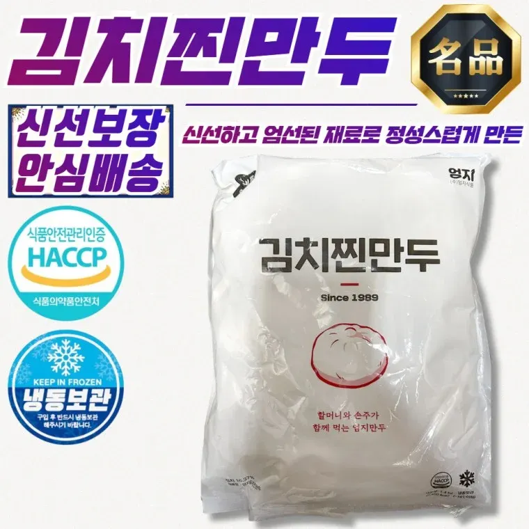 엄지 가족 김치찐만두 1.4kg x 8개