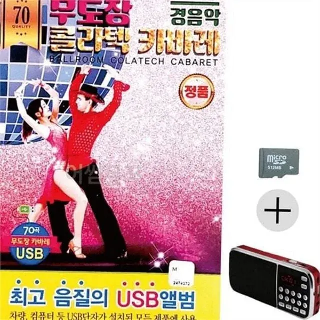 7080 usb 음악 트로트 성인 가요 sd 카드 옛날 노래