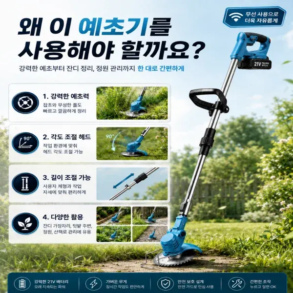 *인증제품* 무선 충전식 길이 조절 예초기 풀 세트( 사은품 돼지코 )