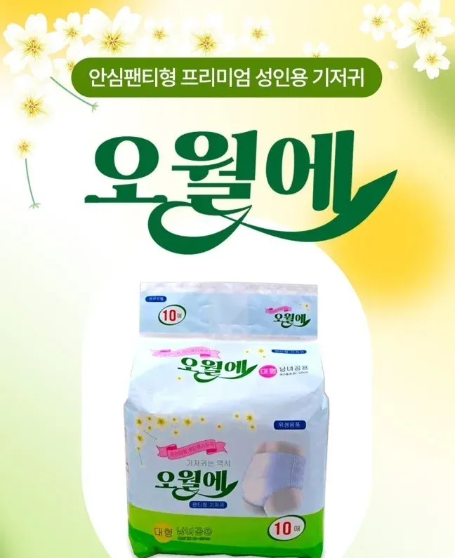 성인용팬티기저귀