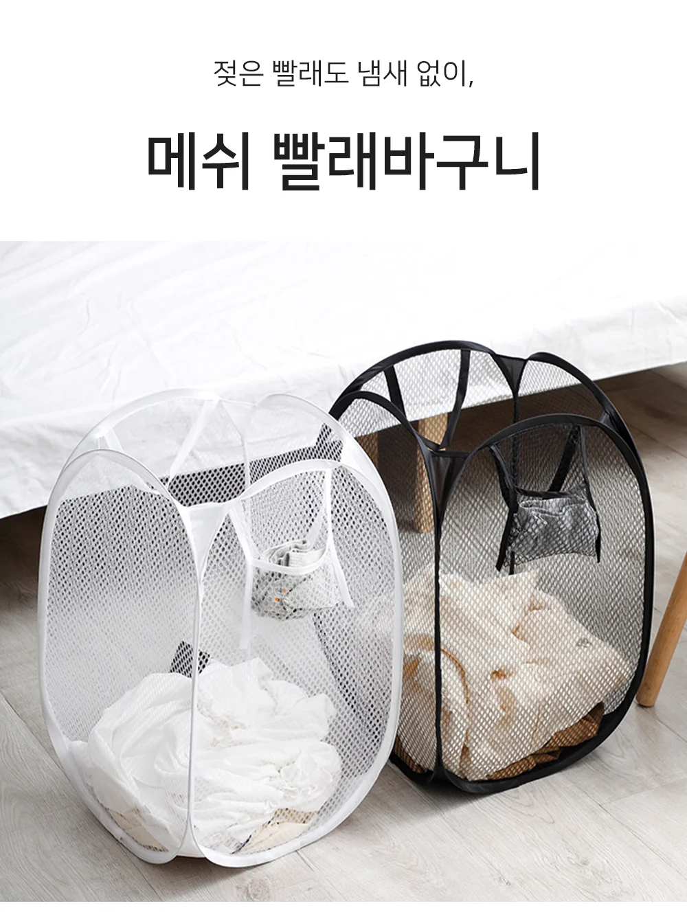빨래보관함 메쉬형 세탁물정리함 수납바구니 상세1