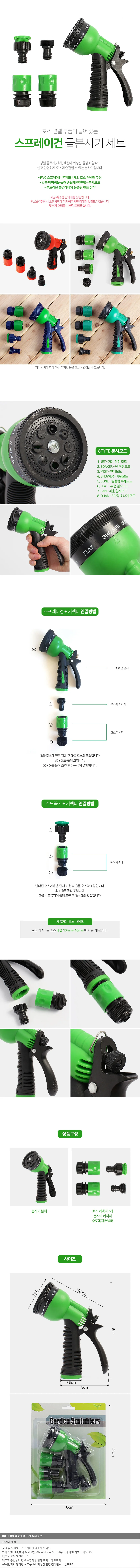 물분사기 스프레이건 / 8타입 원예 세차 청소 분사기 상세1