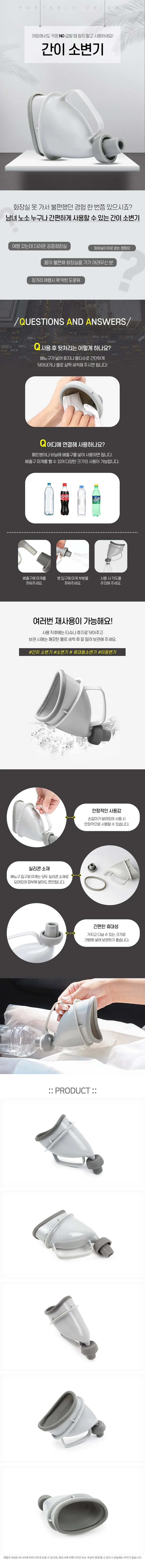 휴대용 간이 소변기 남녀 배변보조용품 실버 상세1