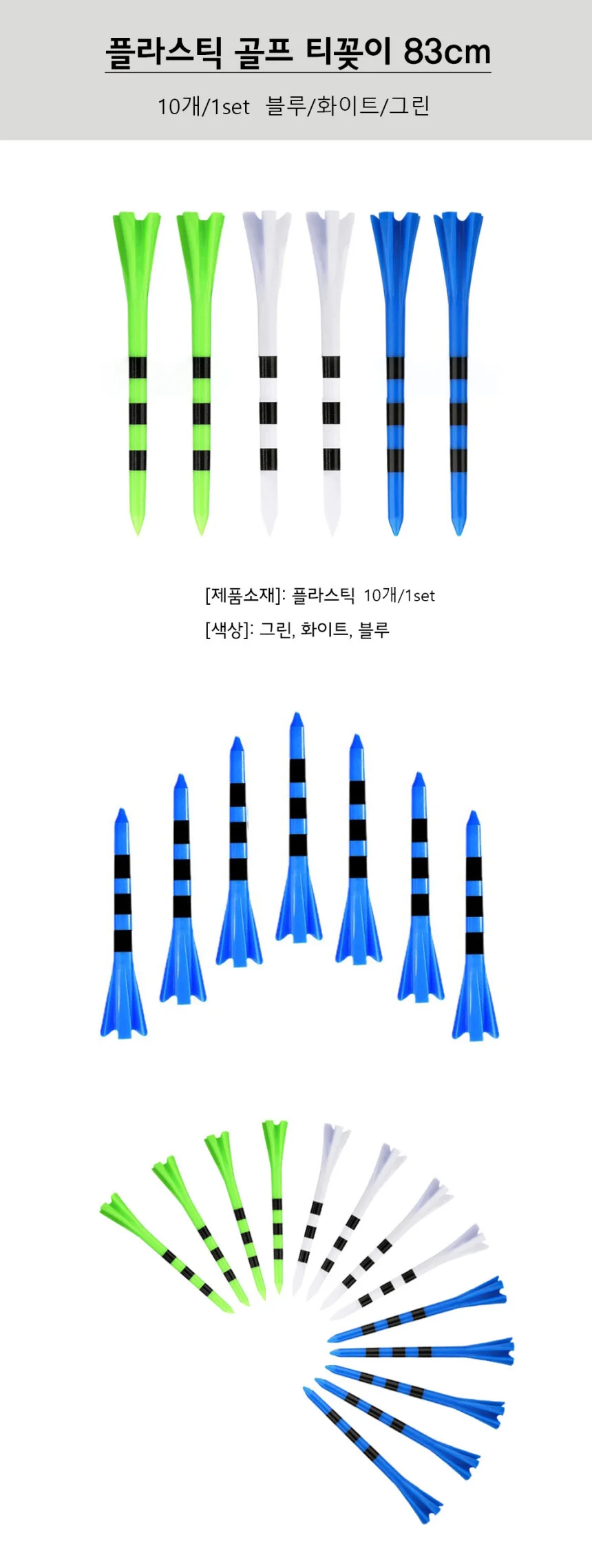 포워드테크 플라스틱 골프티꽂이 롱티 눈금티 83mm /10pcs 상세2