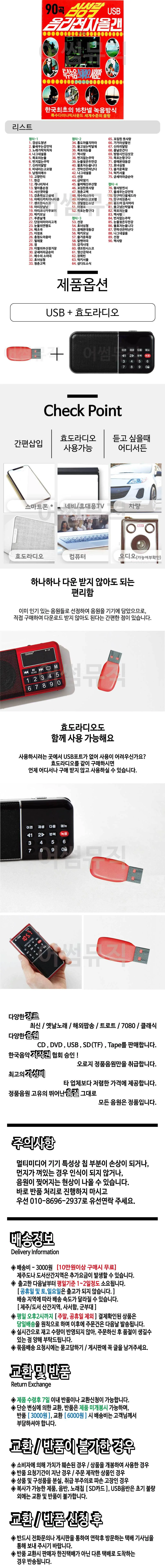 휴가철 간편한 USB 음악 라디오 심성락 옴리 전자올갠 상세1