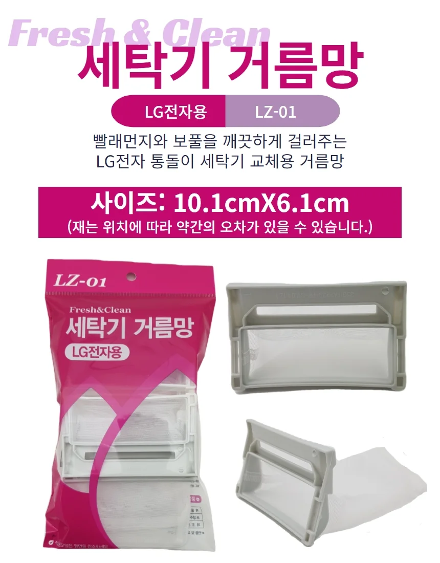 4p포장 통돌이세탁기호환 엘지LG 먼지거름망(대) 상세1