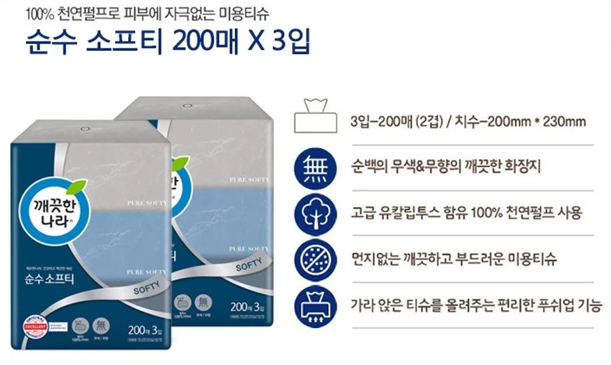 깨끗한나라 순수소프티 미용티슈 1팩 200매x3입 상세3