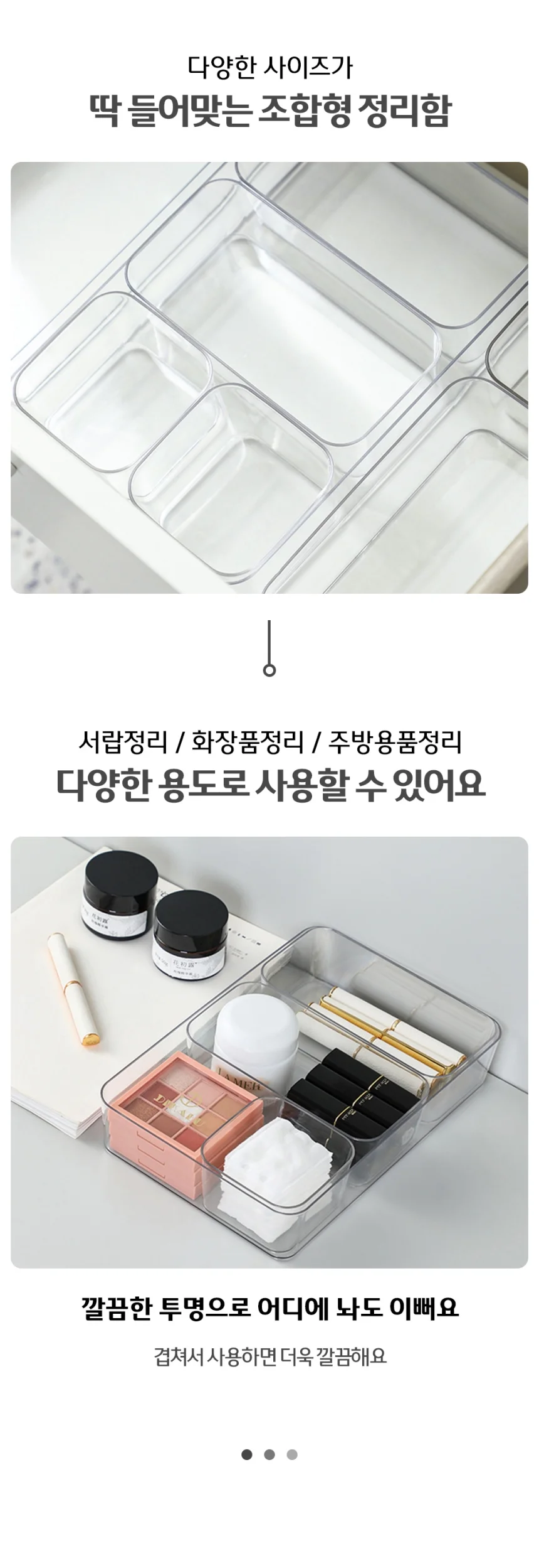 화장대 조합형 투명 서랍 정리함 수납함 L 상세2