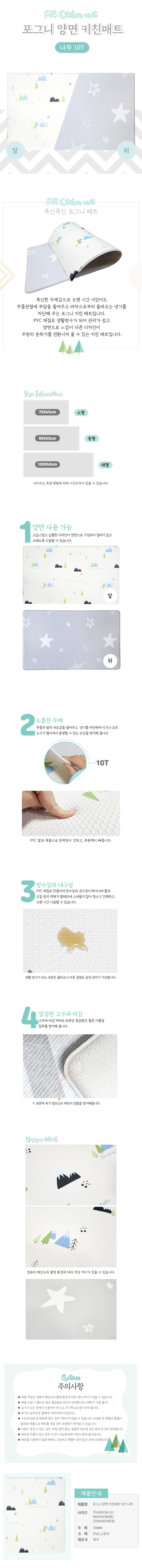 주방 매트 10t 120x45cm 양면 싱크대 바닥용 상세1