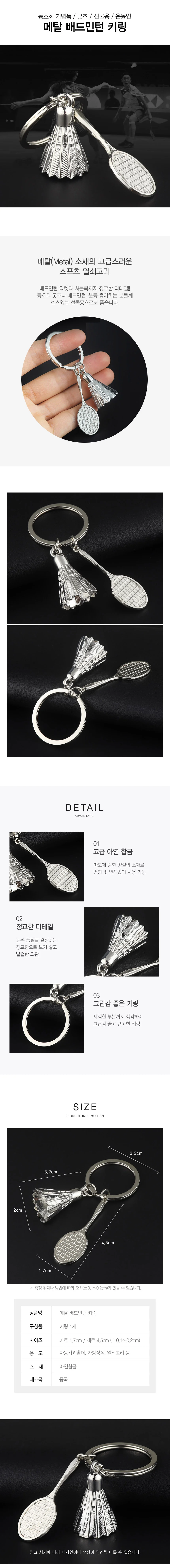 배드민턴 기념품 메탈 키링 운동 잡화 소품 상세2
