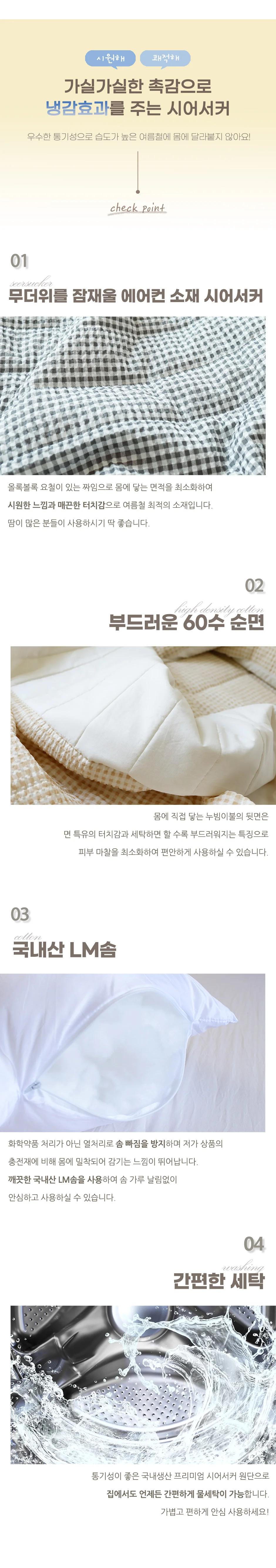 소소한습관 도매 업소용 누빔이불 깅엄체크 시어서커 상세3