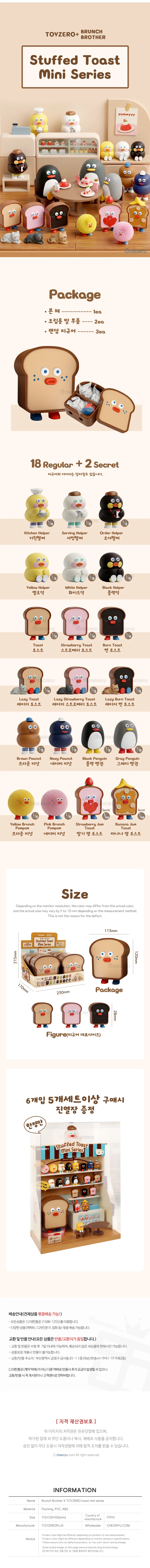 토스트 랜덤 시리즈 인테리어소품 아트토이 책상꾸미기 상세1