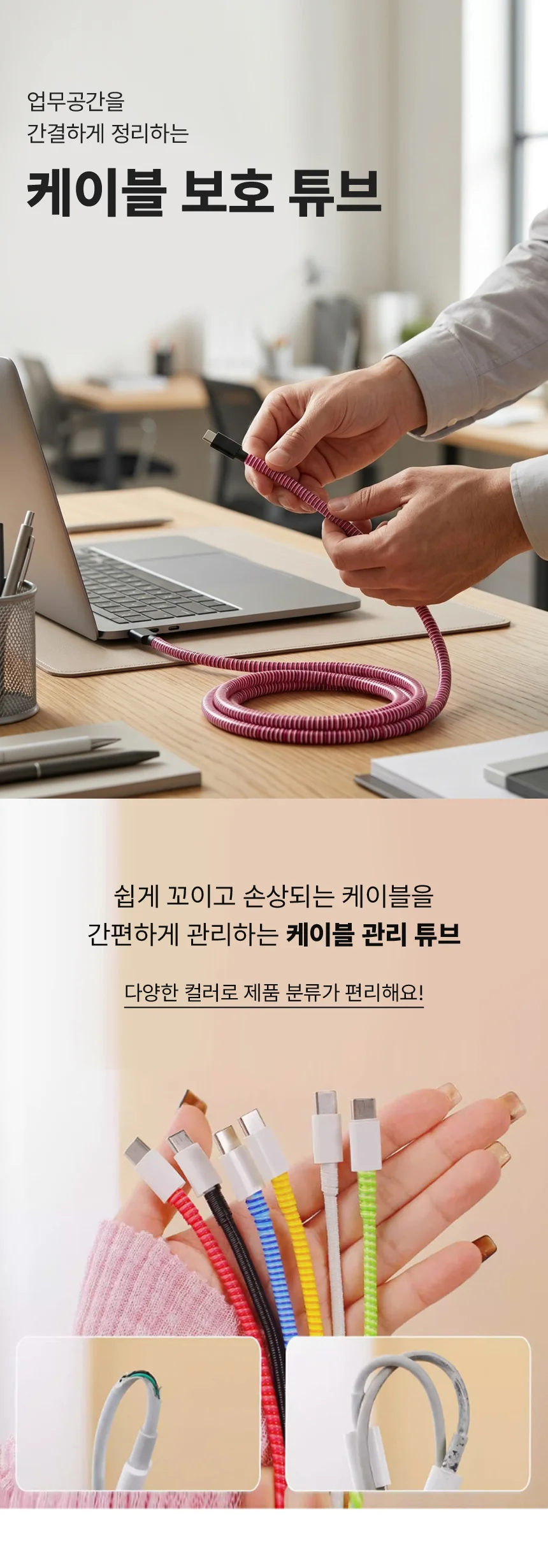 케이블 보호 튜브 캡 단선 방지 아이폰 충전기 선 꼬임 상세1