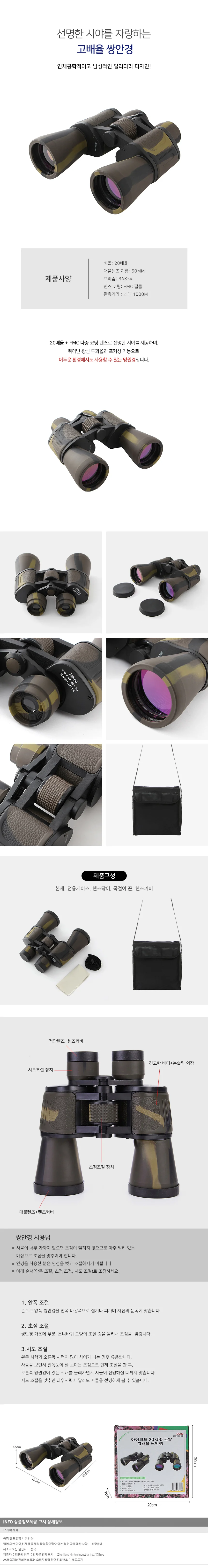 아이코프 20x50 국방 고배율 쌍안경(브라운)/재입고 상세1