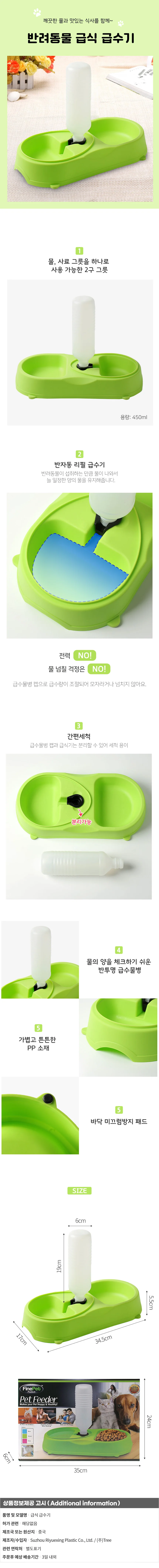 펫홈 반려동물 급식 급수기 강아지 고양이식기 상세1