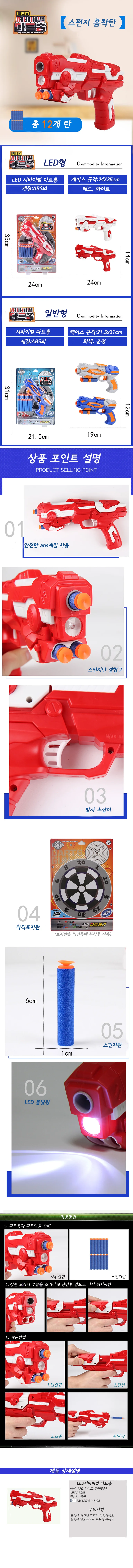 led서바이벌다트총/소프트건/다트건/어린이선물 상세1
