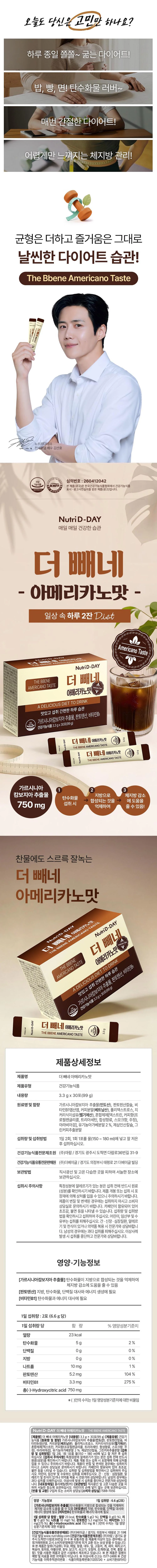 더빼네 아메리카노 맛 3.3gx30T 뉴트리디데이 상세3