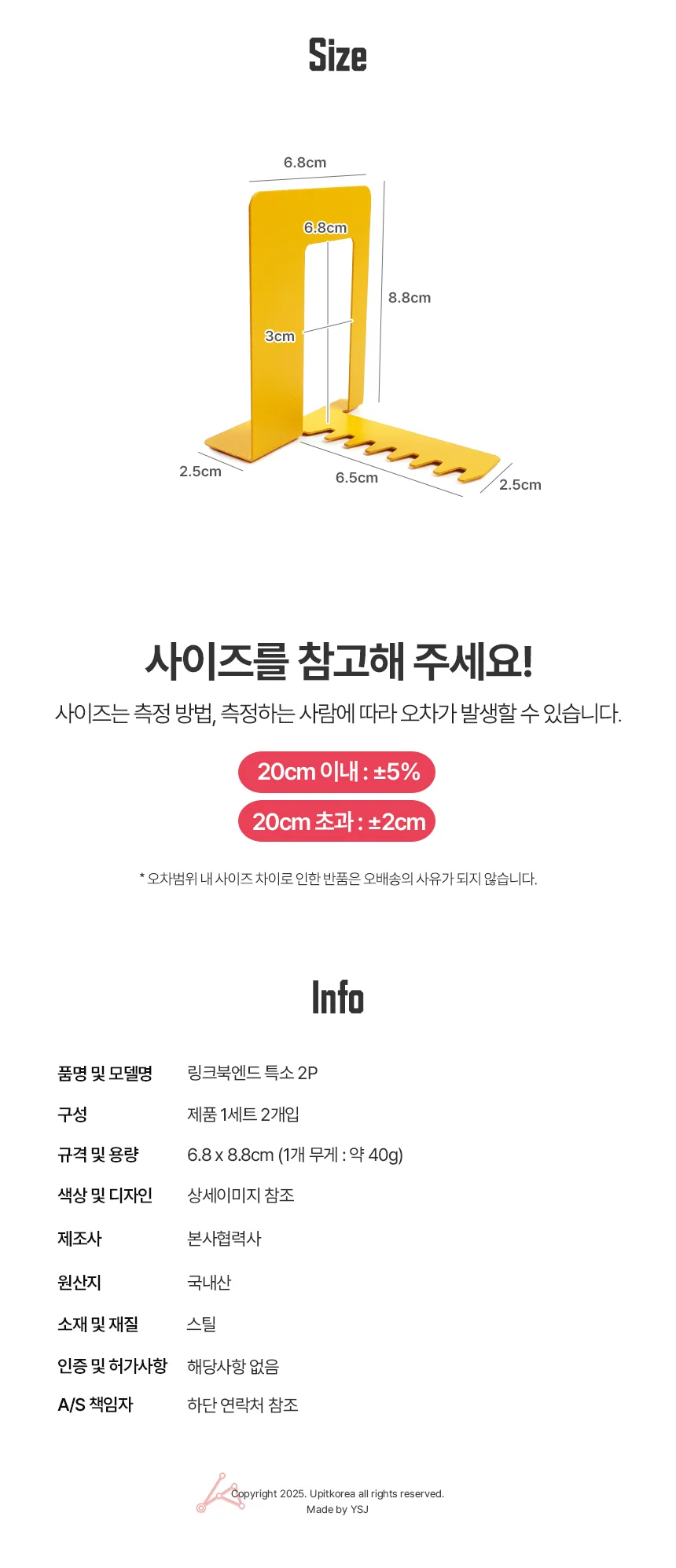 링크북엔드 특소 책꽂이 책고정대 옐로우 상세4