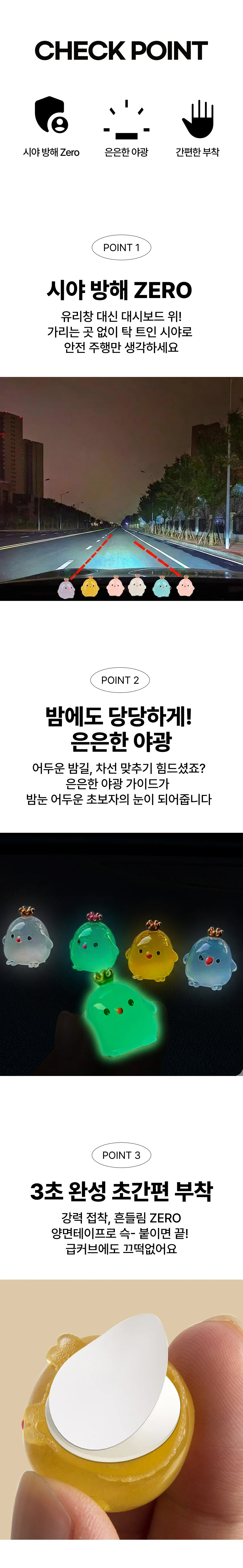 병아리 차폭감 인형 스티커 차 폭 주행 연습 차선 변경 초보운전 안전 라인 야광 좁은길 충돌 방지 거리감 상세2
