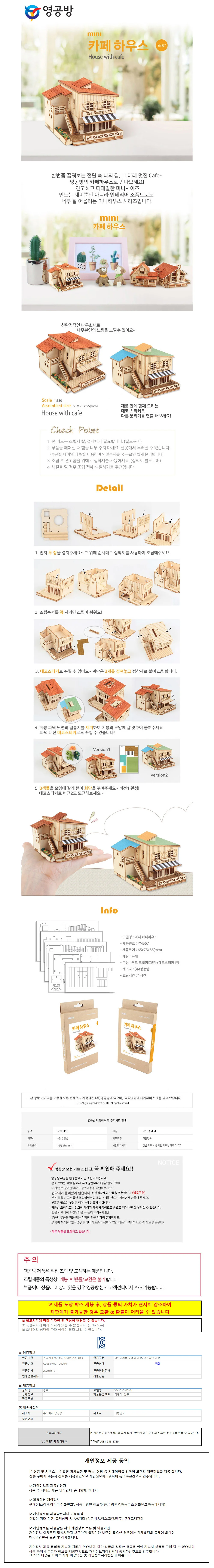 영공방 미니 카페 하우스 (YM567) 상세1