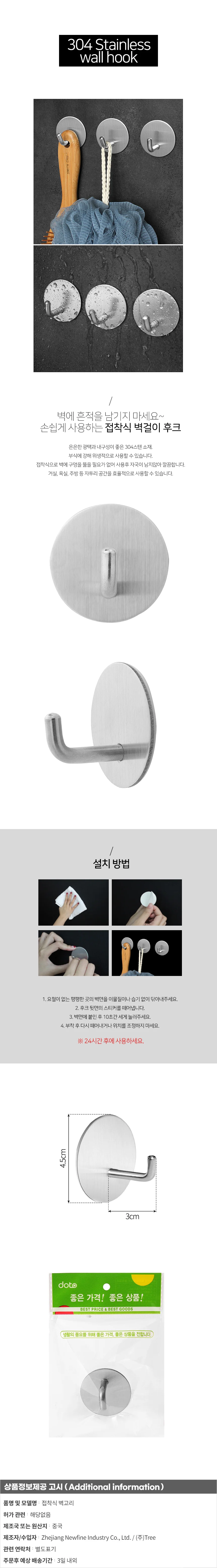 스텐 원형 벽걸이후크 / 접착식 벽고리 상세1