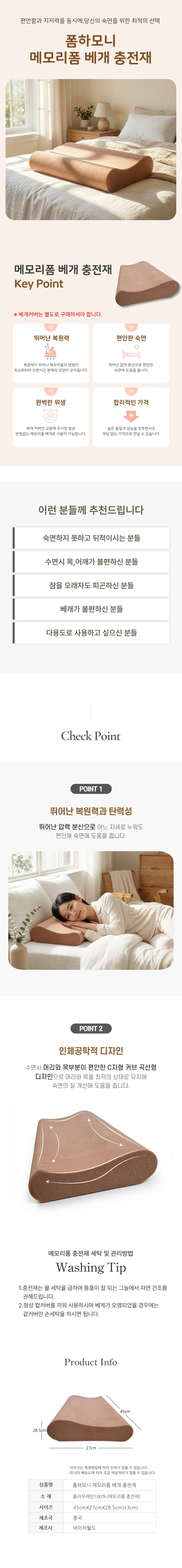 메모리폼 베개 경추베개 일자목베개 목베개 거북목베개 숙면베개 충전재 상세1