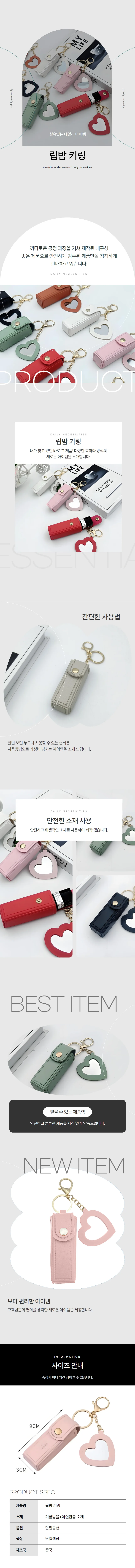 립스틱 립밤 케이스 거울 키링 수납 키홀더 아이보리 상세1