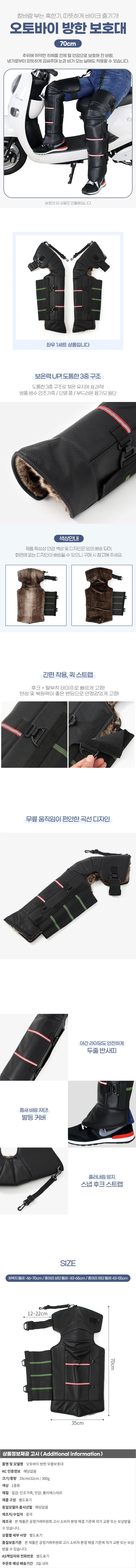 히트러시 오토바이 방한 보호대 방풍 바이크 무릎워머 상세1