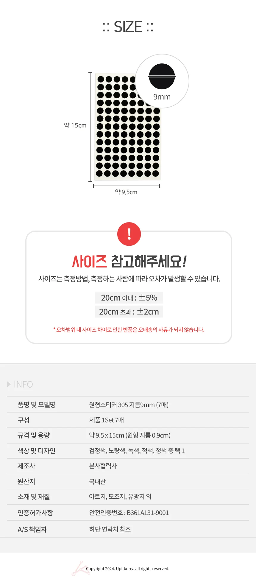 원형스티커 지름9mm 7매 매장 도트 장식 게시판 포장 상세2