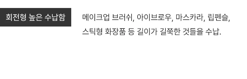 마켓다인 수납함 화장대정리대 화장품정리박스 상세4