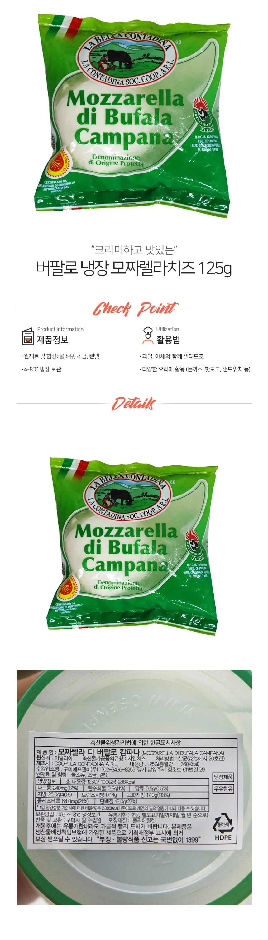 버팔로 모짜렐라 치즈 버팔로 캄파나 냉장 125g 상세2