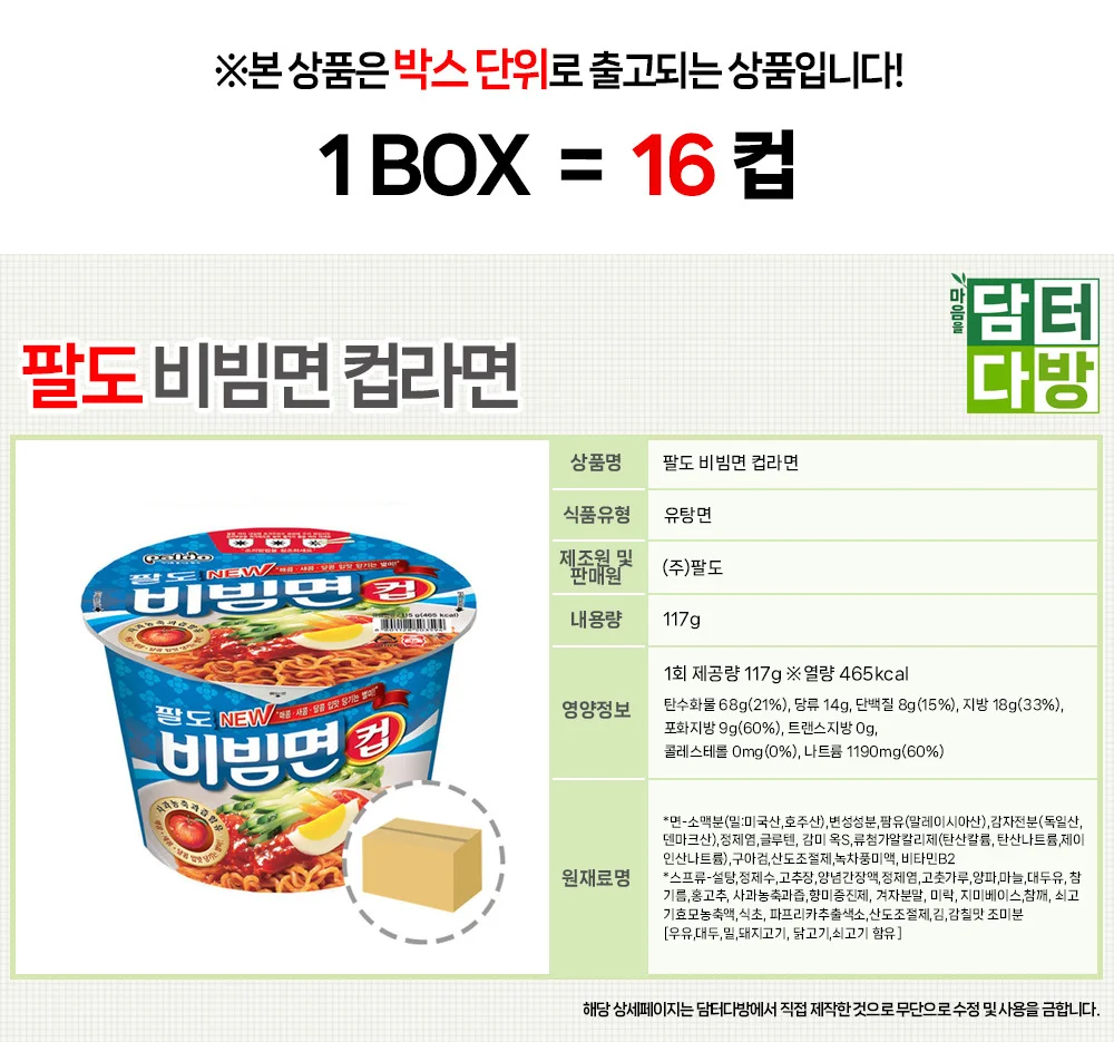 팔도 비빔면 컵라면 1BOX (16컵) 상세2