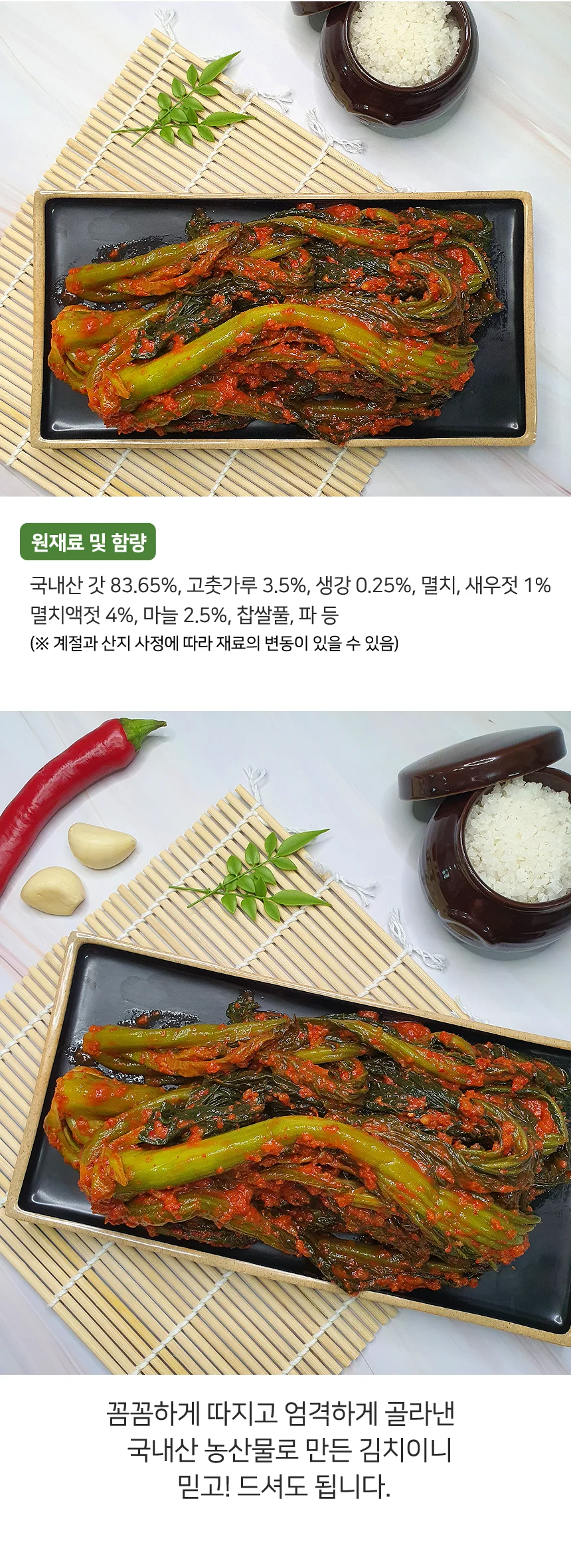 당일생산 전라도 대감마님 갓김치 3kg (100% 국산재료) 상세3