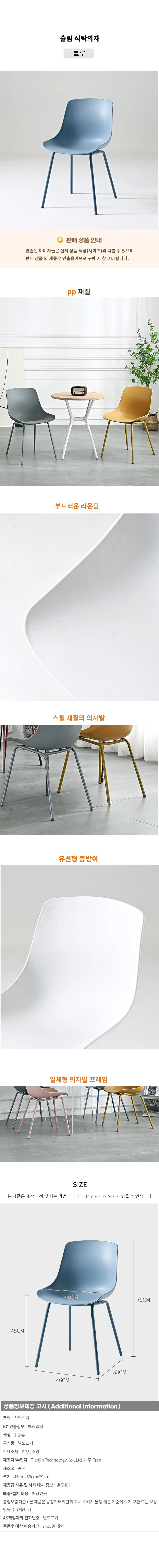 슬림 식탁의자 (블루) 상세1
