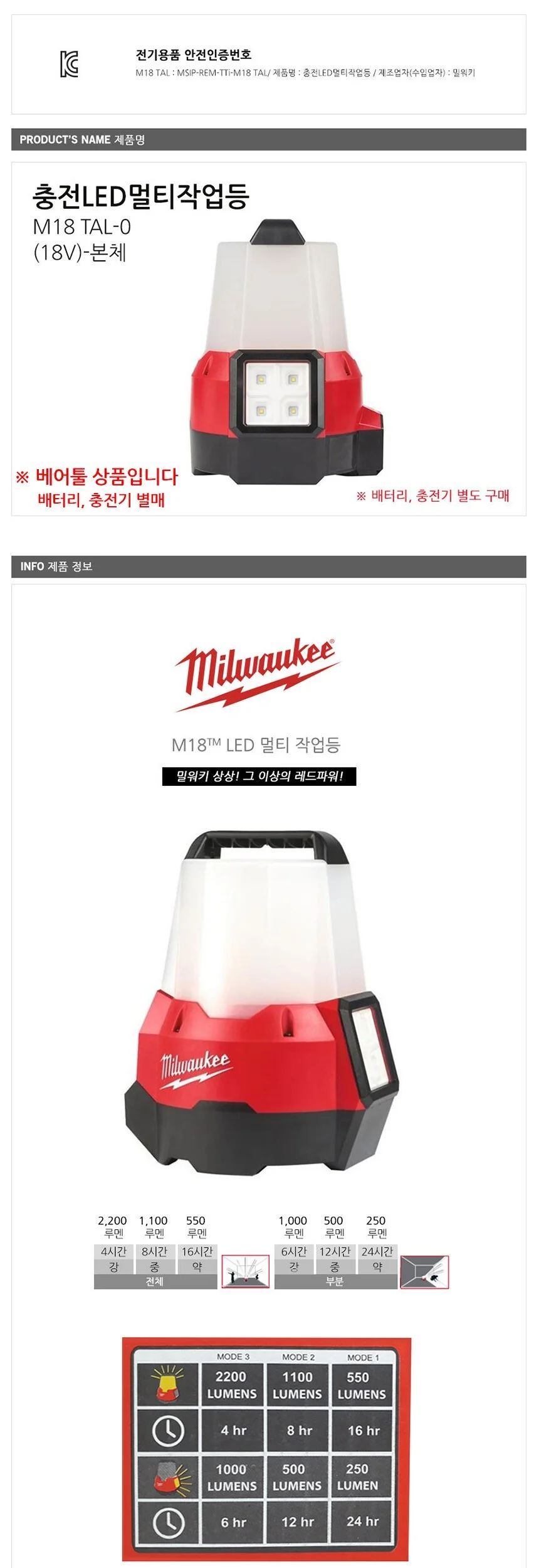 밀워키 충전 LED 멀티작업등 M18 TAL-0 18V 베어툴 상세3