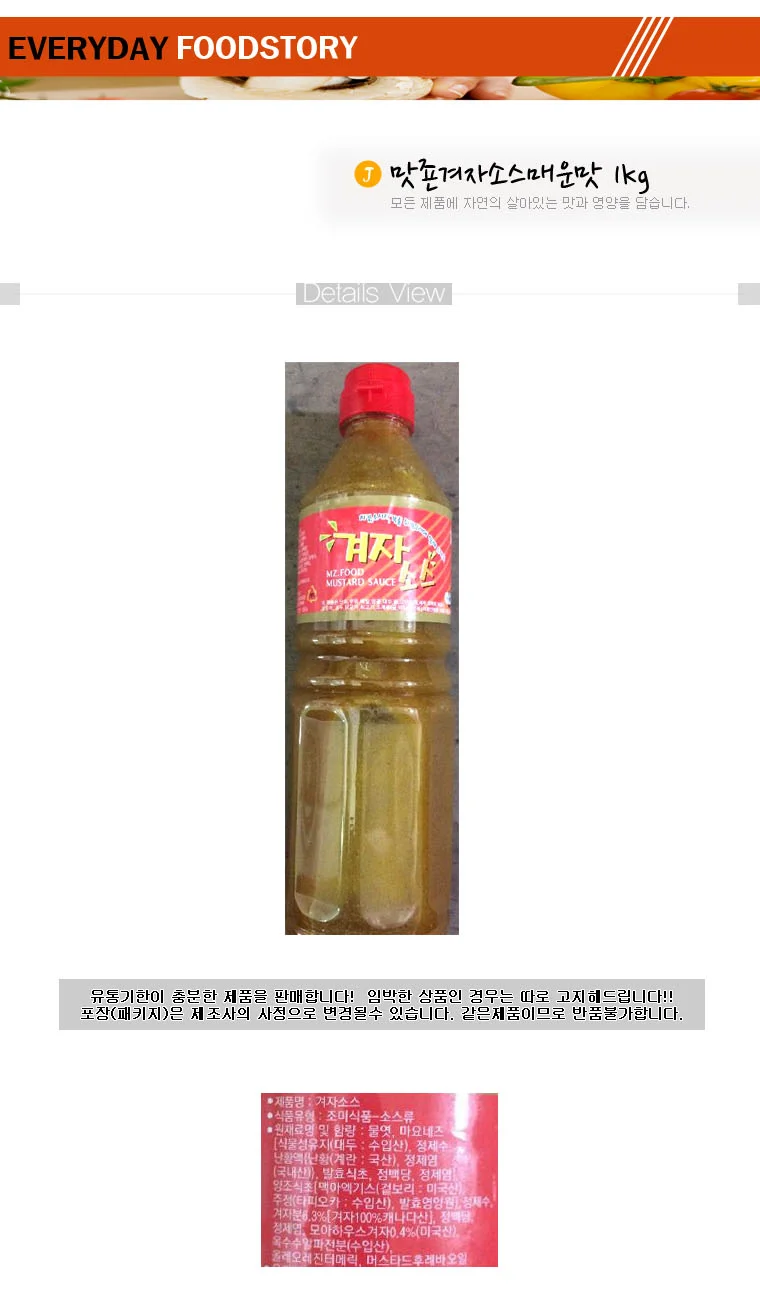 맛죤 겨자 소스 매운맛 1kg 상세1