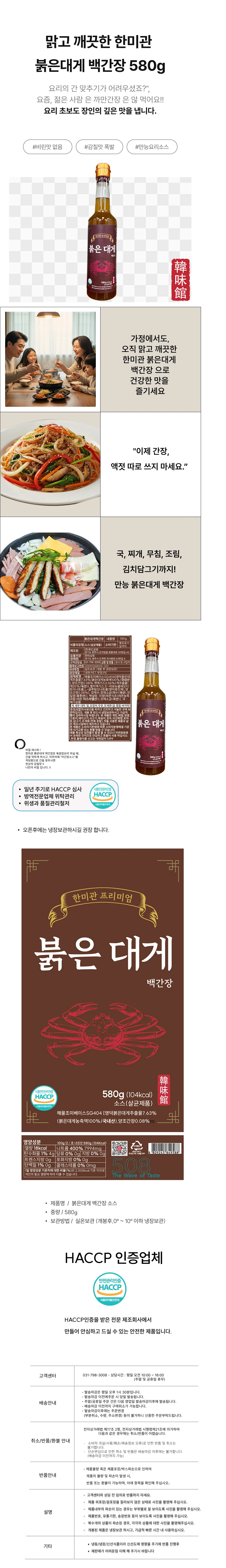 한미관 붉은대게 백간장소스(P) (580g) 상세1