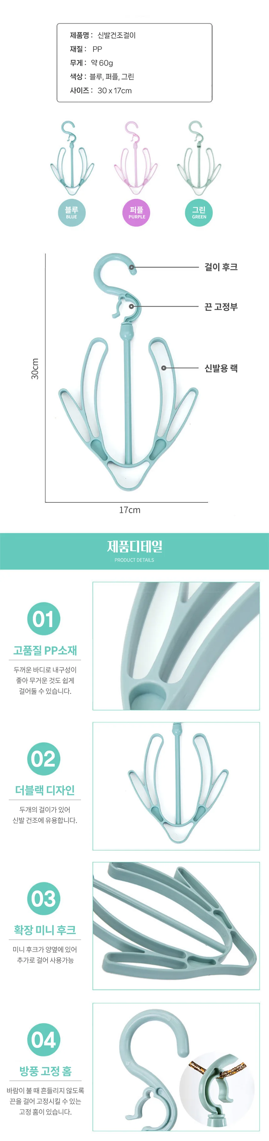 운동화 건조 걸이 운동화건조대 신발행거 상세2