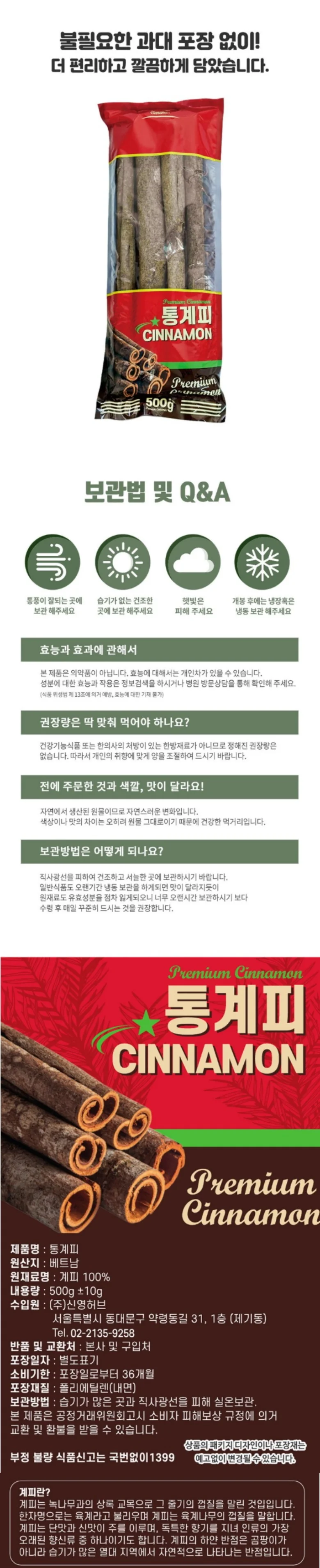 베트남 통계피 500g 상세2